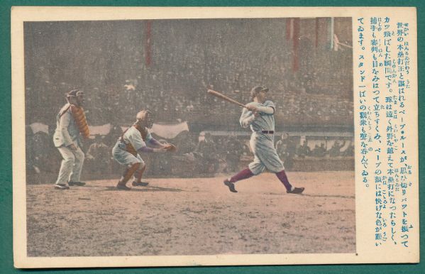 1928 Shonen Kulubu Japanese Postcard Featuring  Babe Ruth 